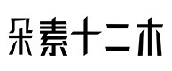 公主岭30